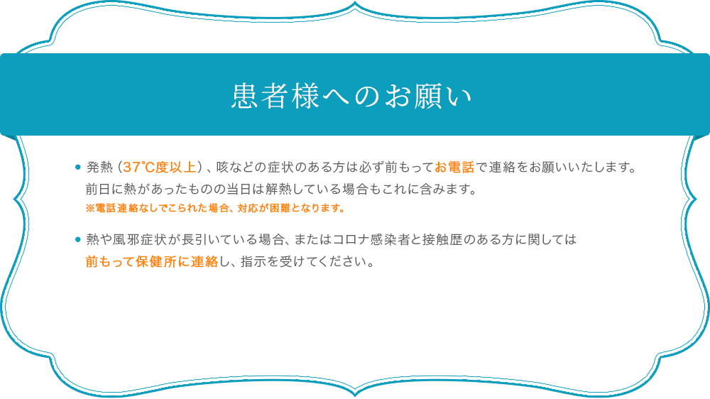 新型コロナウィルスの対策