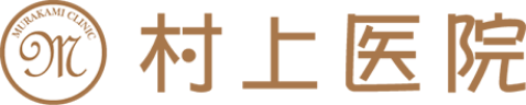 村上医院