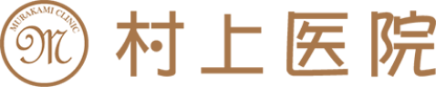 村上医院